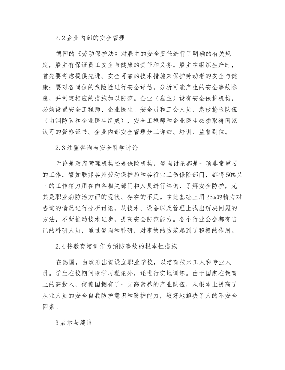 德国的职业安全与健康管理_第3页