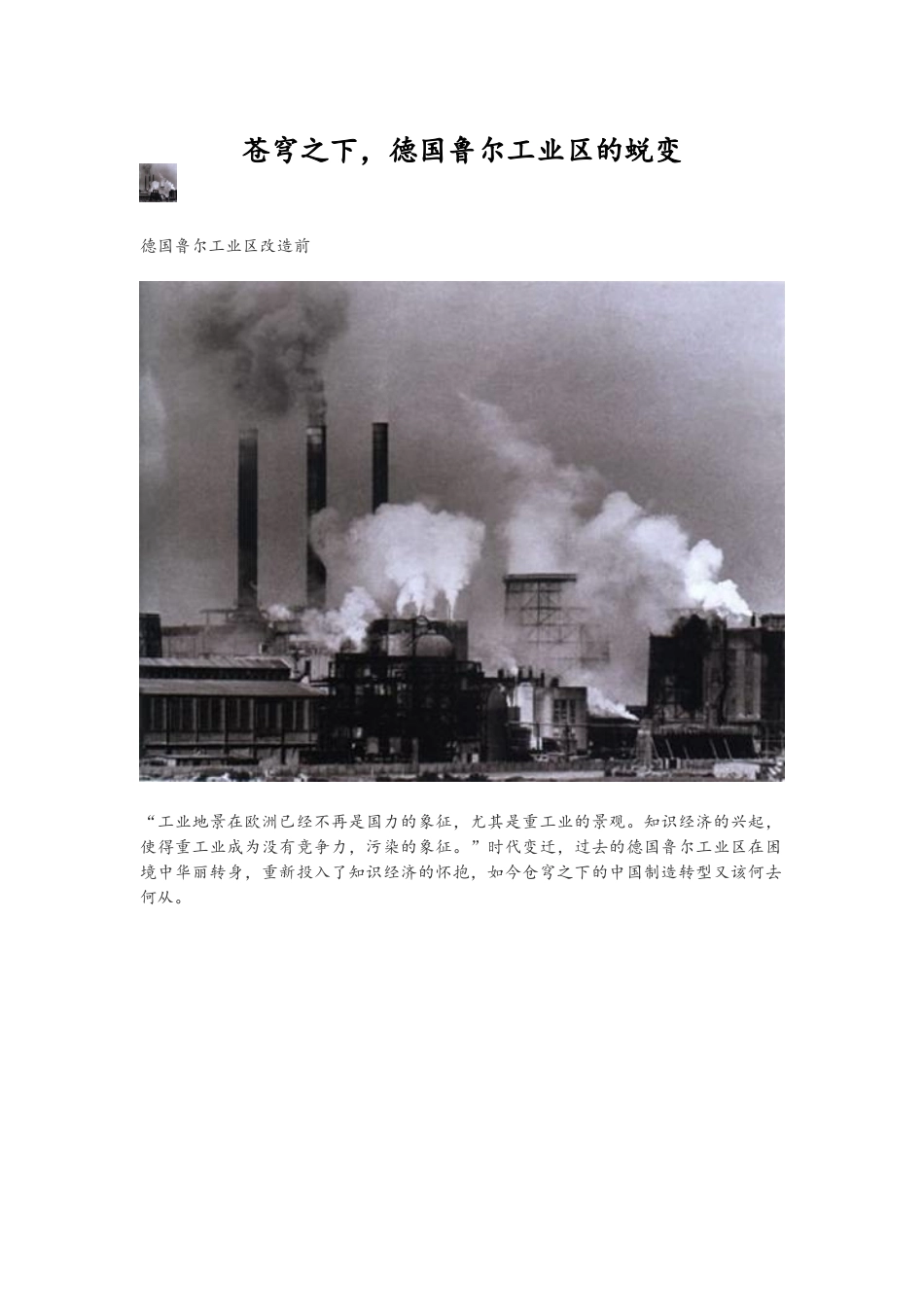 德国鲁尔区的蜕变_第1页