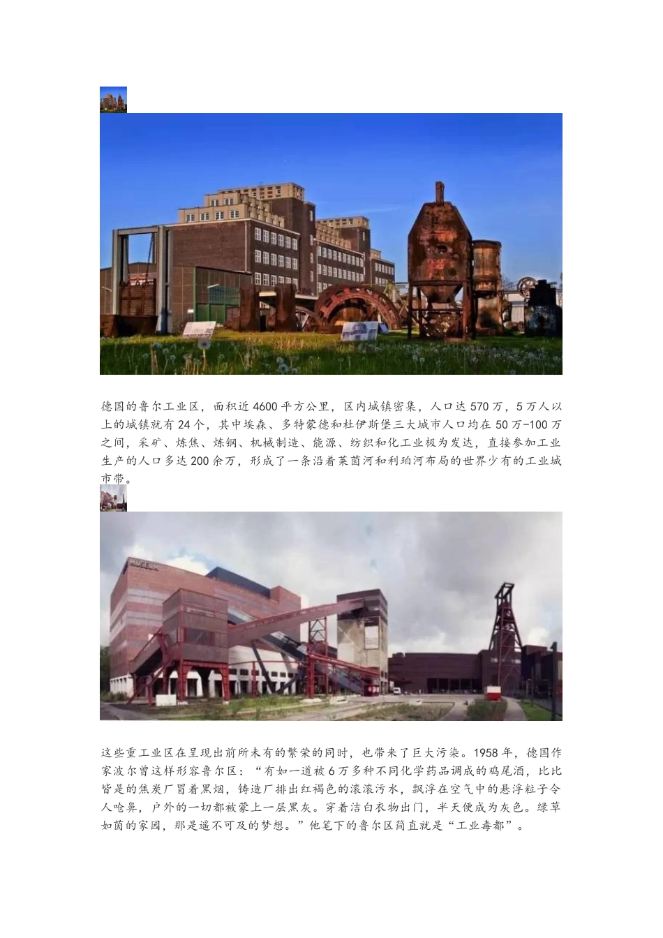 德国鲁尔区的蜕变_第2页