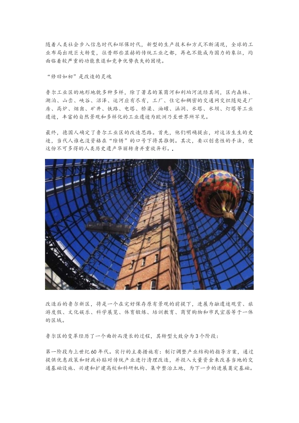 德国鲁尔区的蜕变_第3页