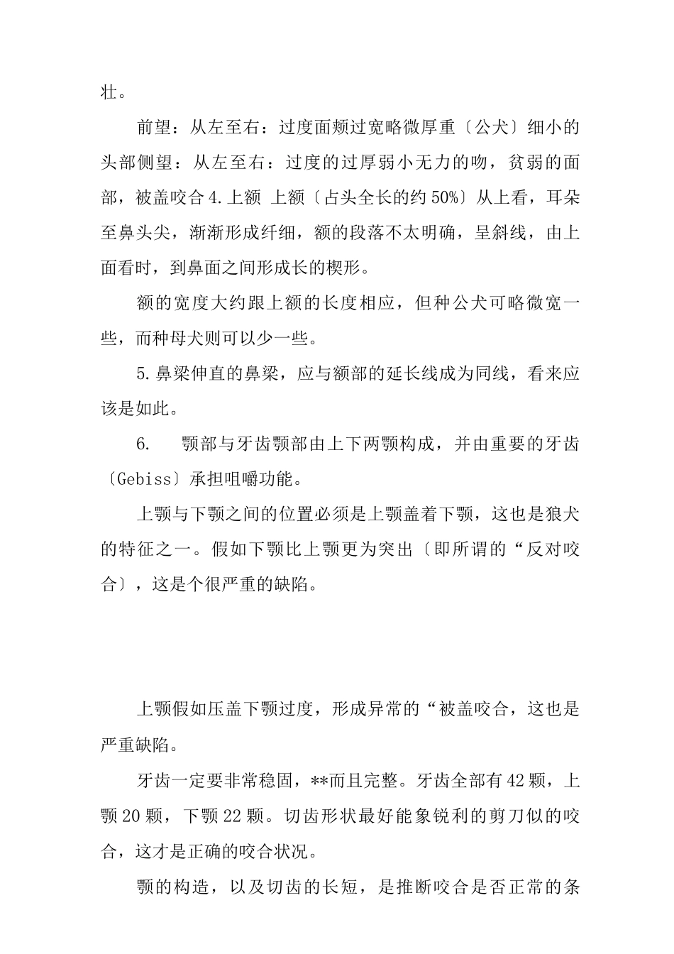 德国牧羊犬的头部_第3页