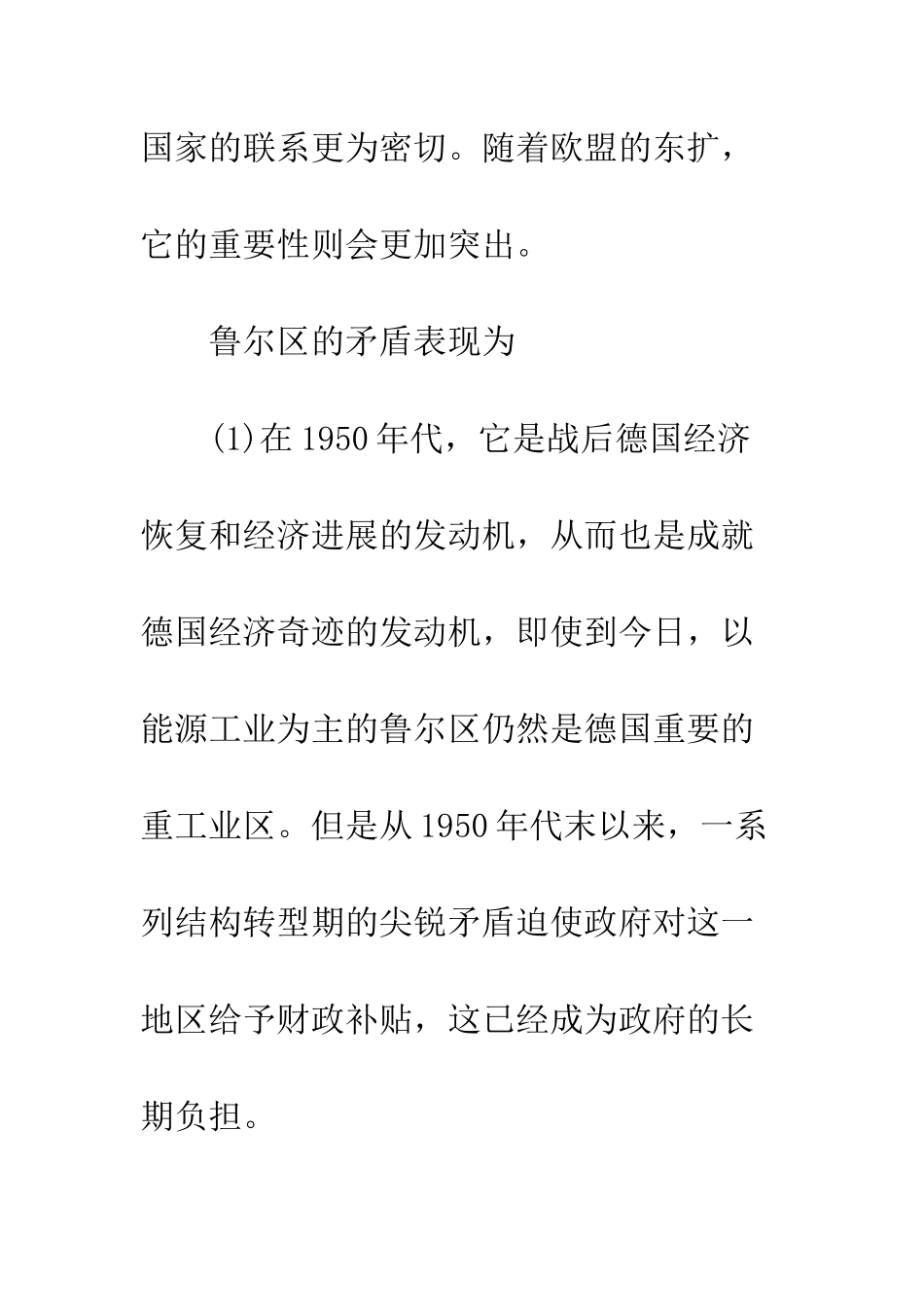 德国鲁尔区的转型与区域政策选择_第3页