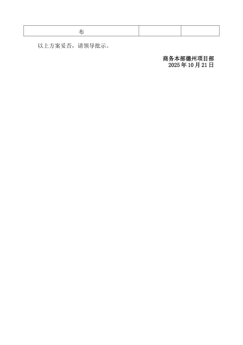 德州华中华园项目誓师大会活动方案_第3页