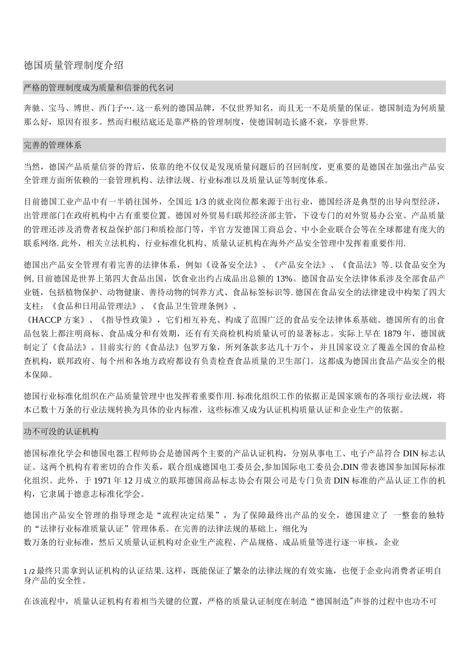 德国质量管理制度介绍_第1页