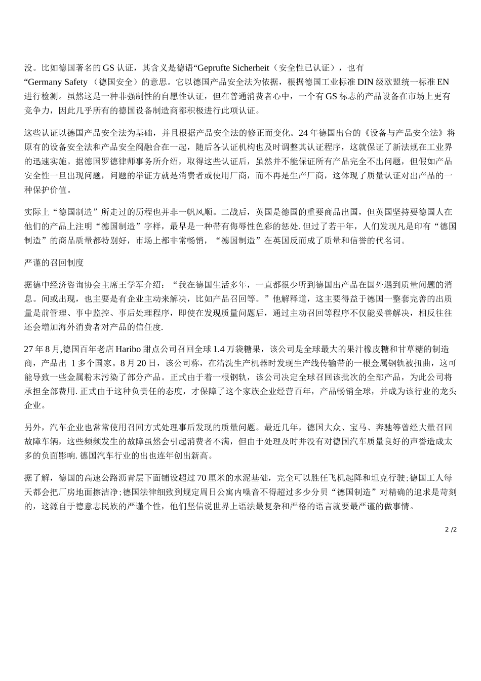 德国质量管理制度介绍_第2页