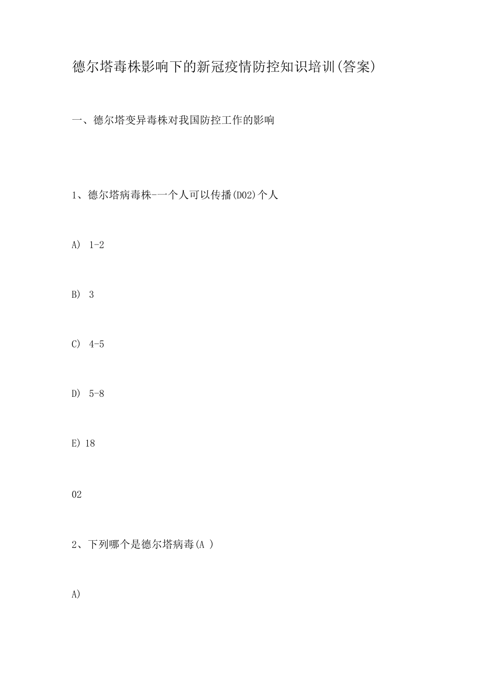 德尔塔毒株影响下的新冠疫情防控知识培训_第1页