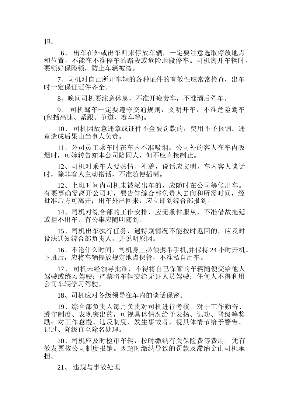 德宏州嘉源置业车辆管理制度_第2页