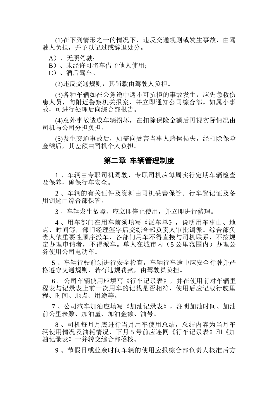 德宏州嘉源置业车辆管理制度_第3页