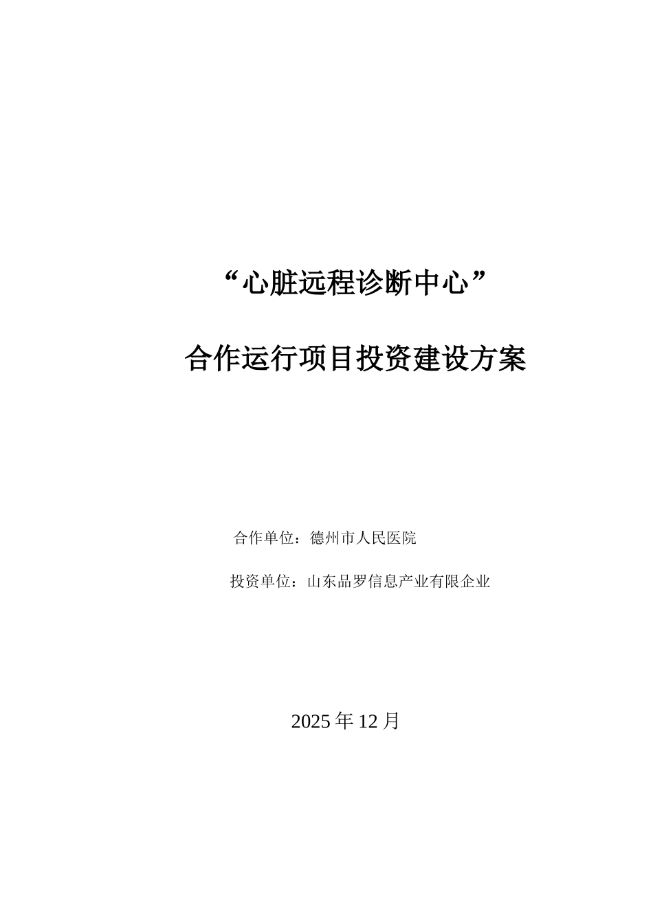 德州市人民医院心电方案_第1页