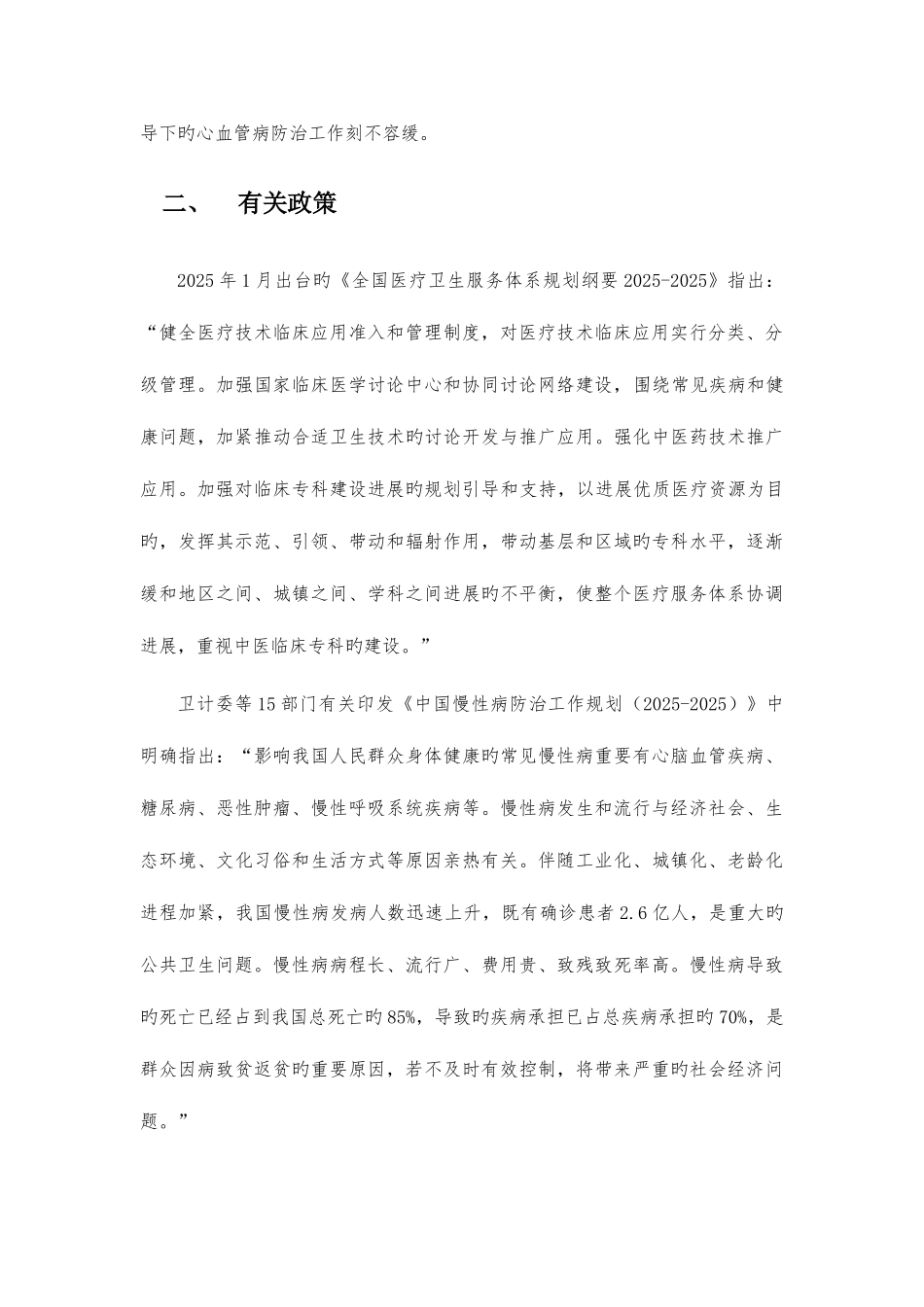 德州市人民医院心电方案_第3页