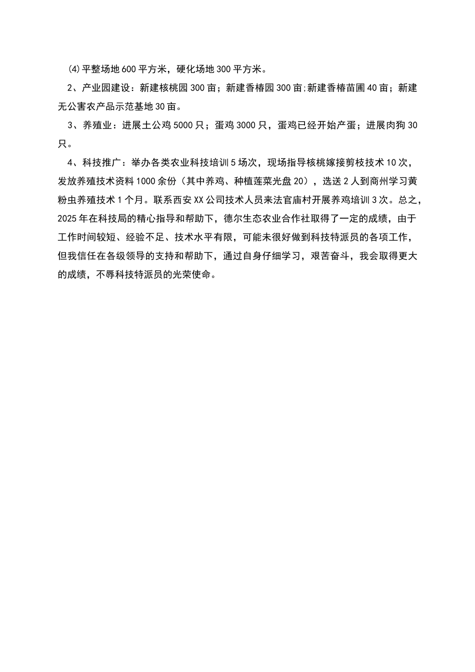 德尔生态农业合作社工作总结_第2页