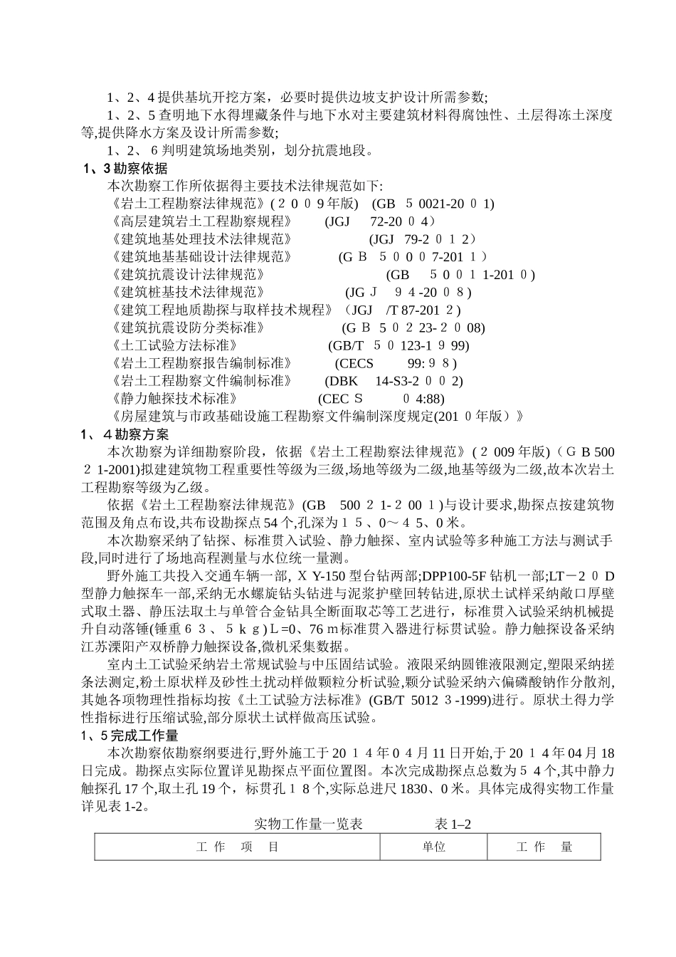 德州平原县地勘报告_第2页