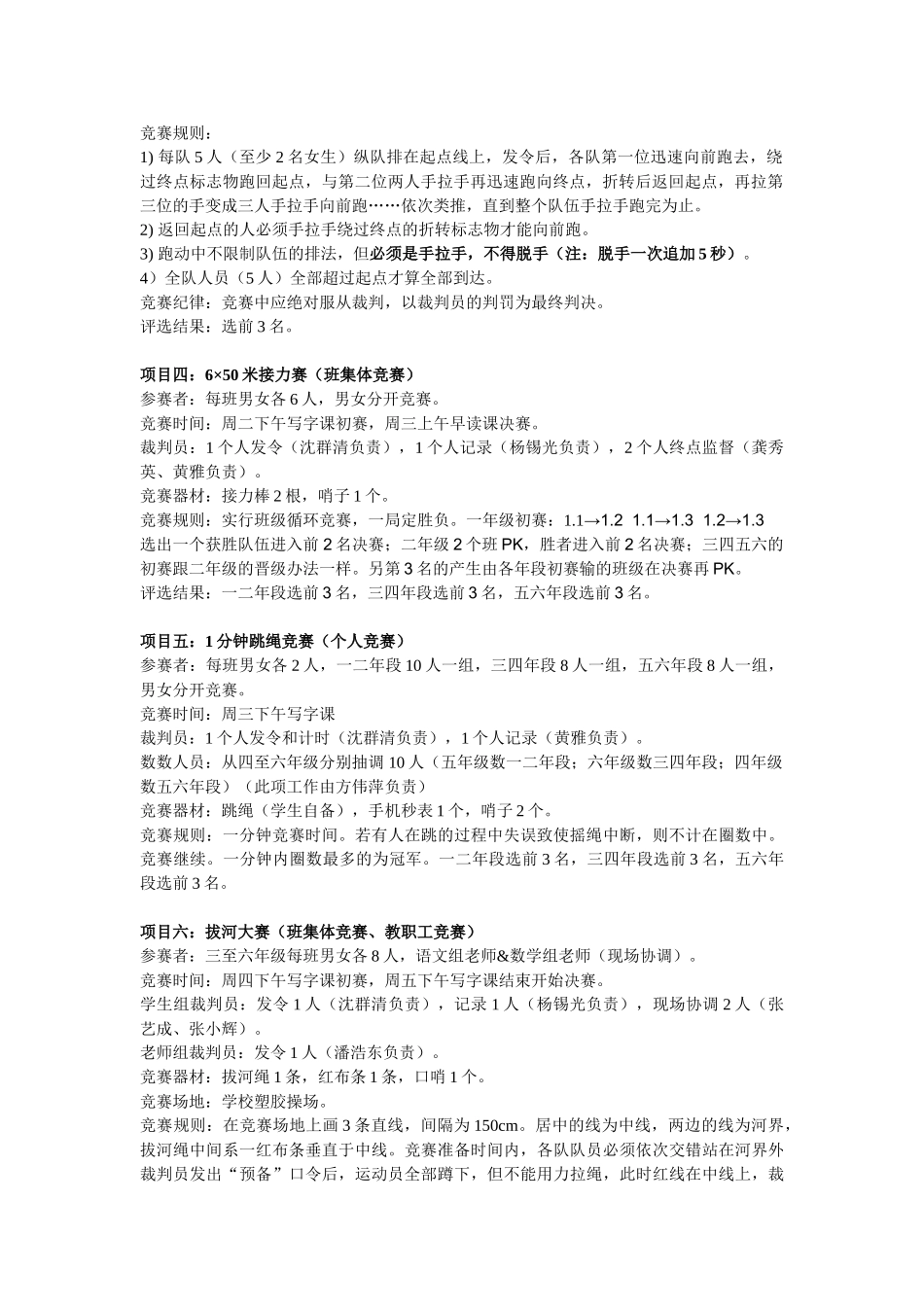 德才小学2025年冬季趣味运动会策划方案_第2页