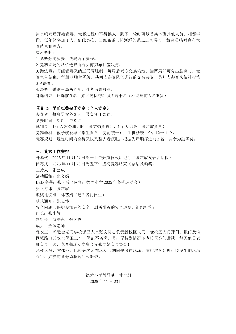 德才小学2025年冬季趣味运动会策划方案_第3页