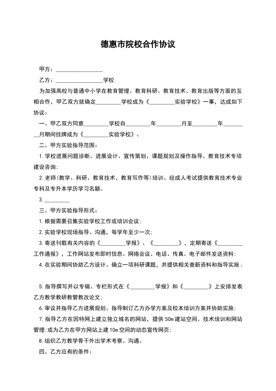 德惠市院校合作协议_第1页