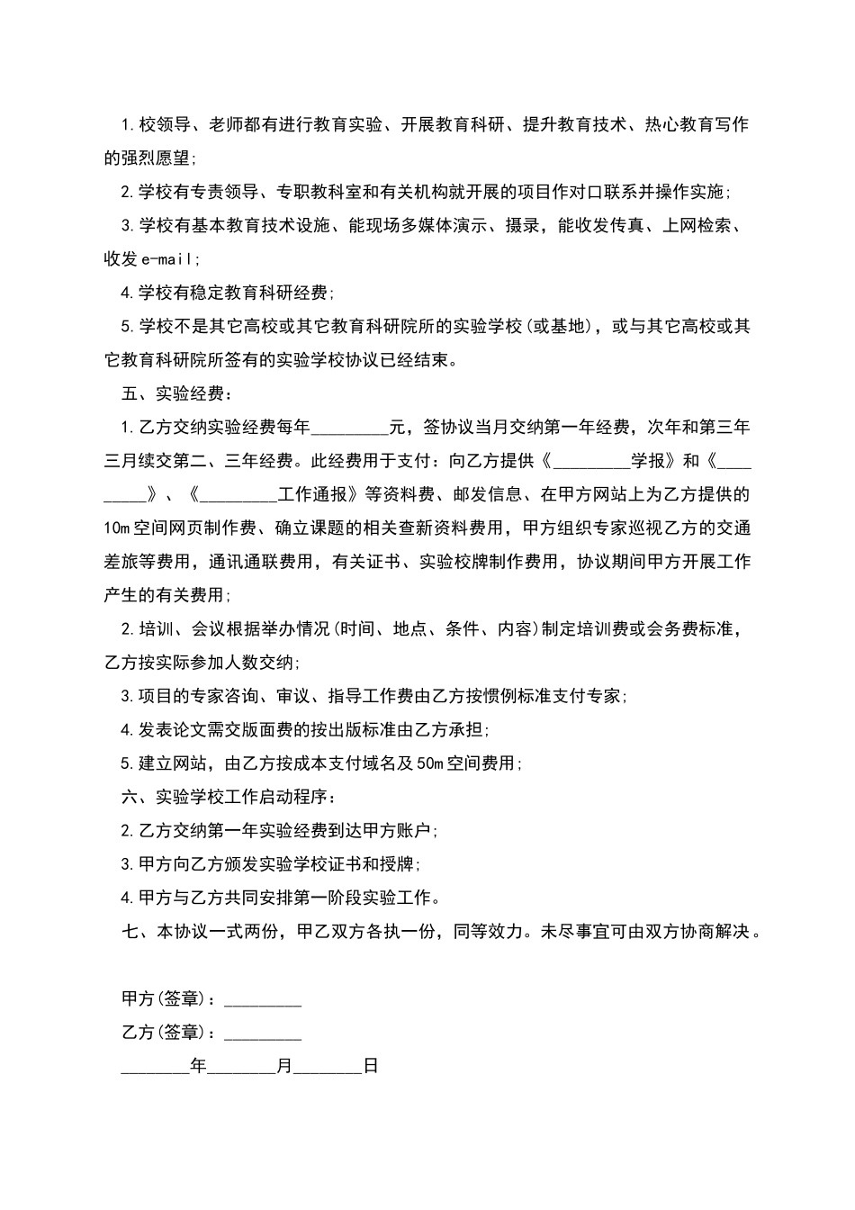 德惠市院校合作协议_第2页