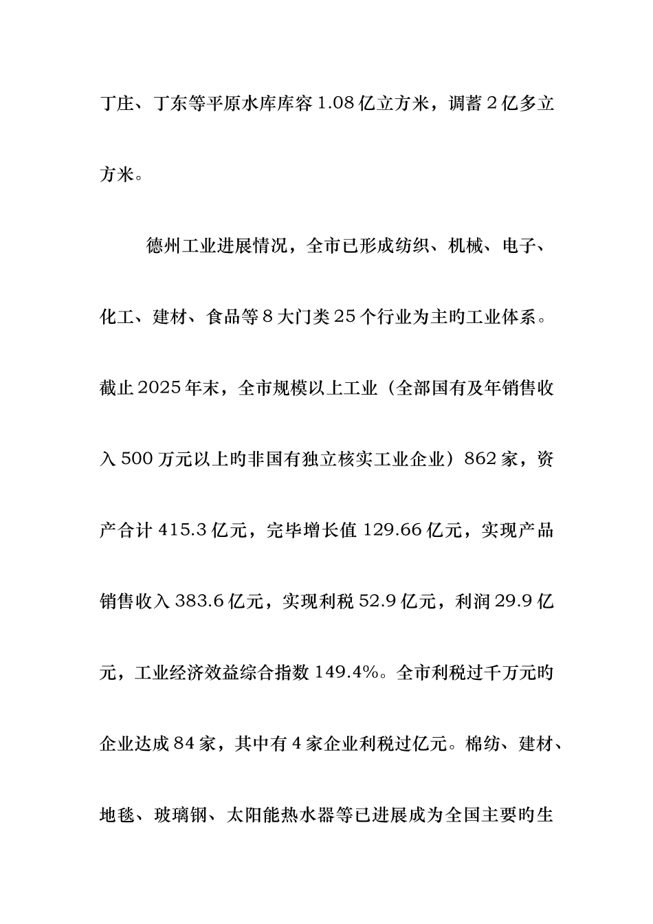 德州房地产项目市场调研报告_第3页