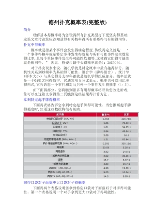 德州扑克概率表