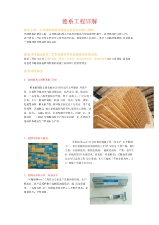 德系工艺工程详解