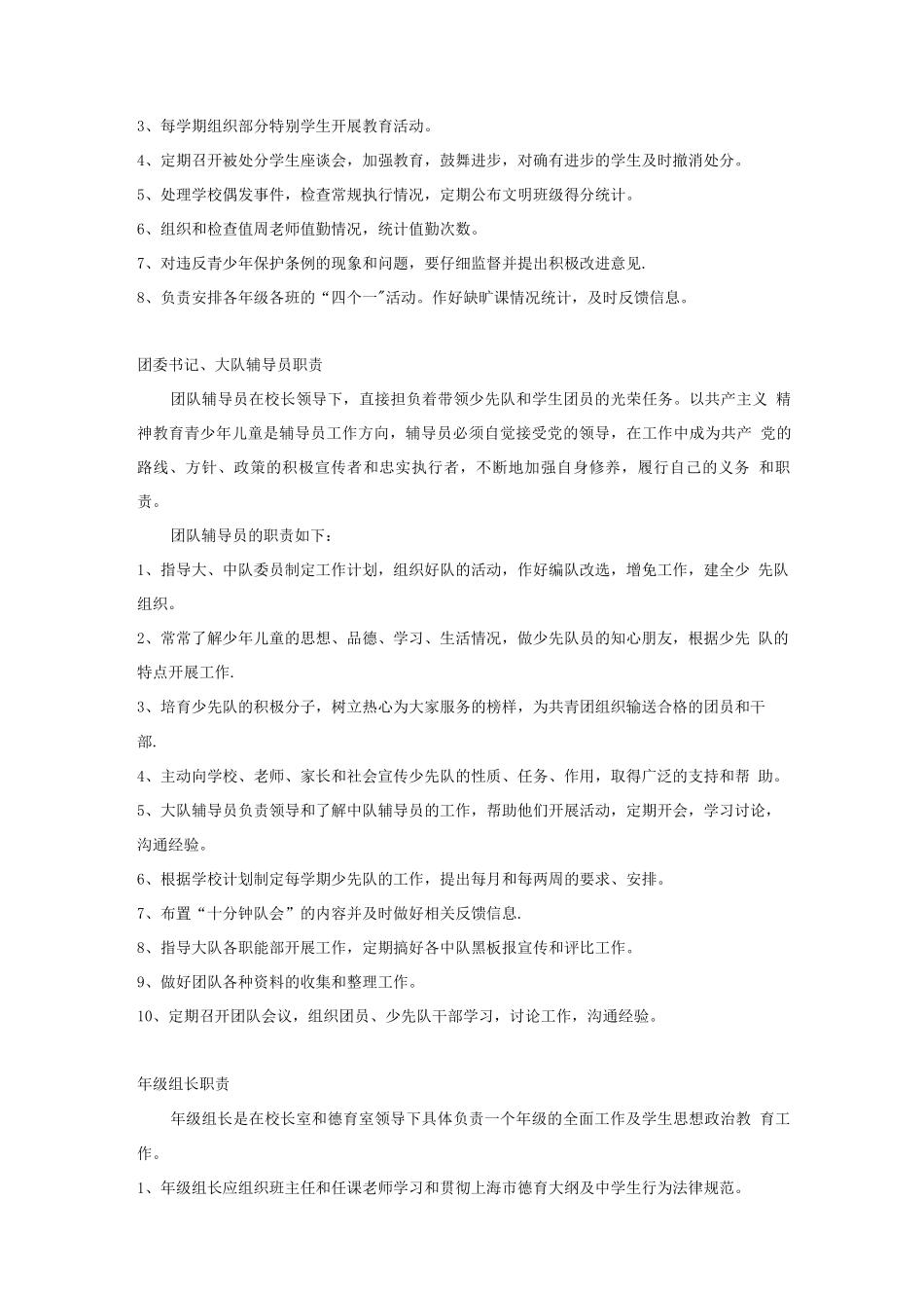 德育主任职责_第2页