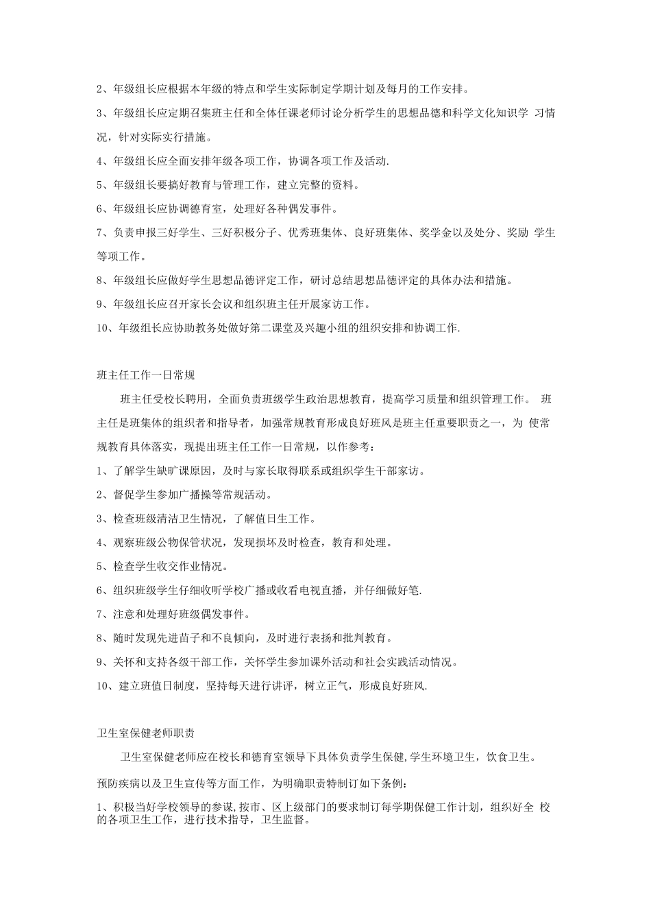 德育主任职责_第3页
