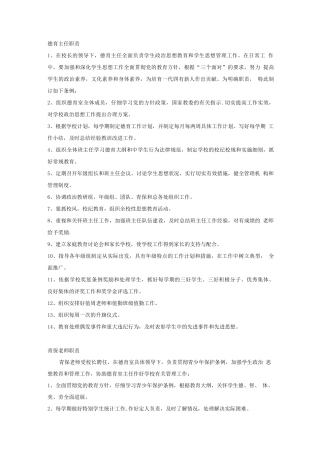 德育主任职责