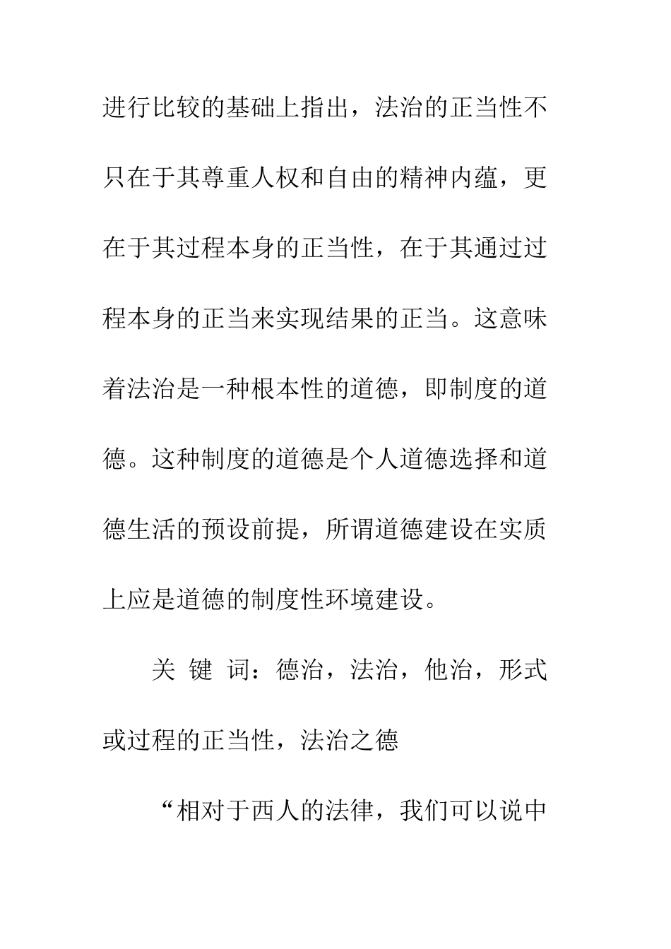 德治与法治正当性分析_第2页
