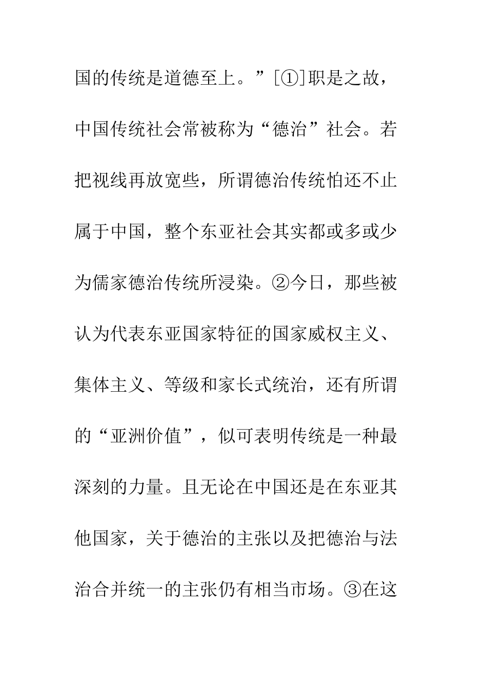 德治与法治正当性分析_第3页