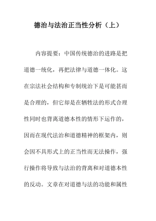 德治与法治正当性分析
