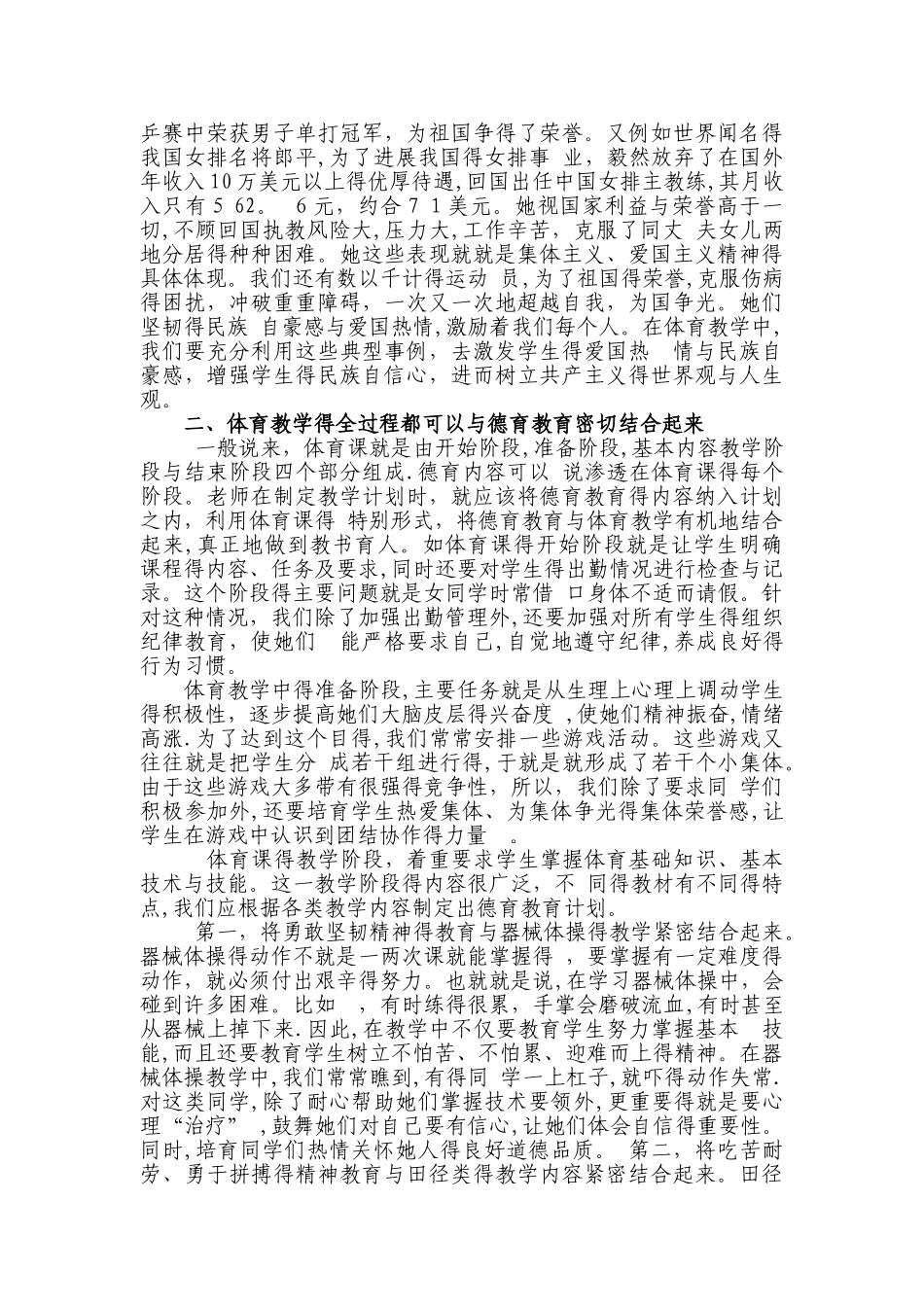 德育中不可或缺的体育教学_第2页