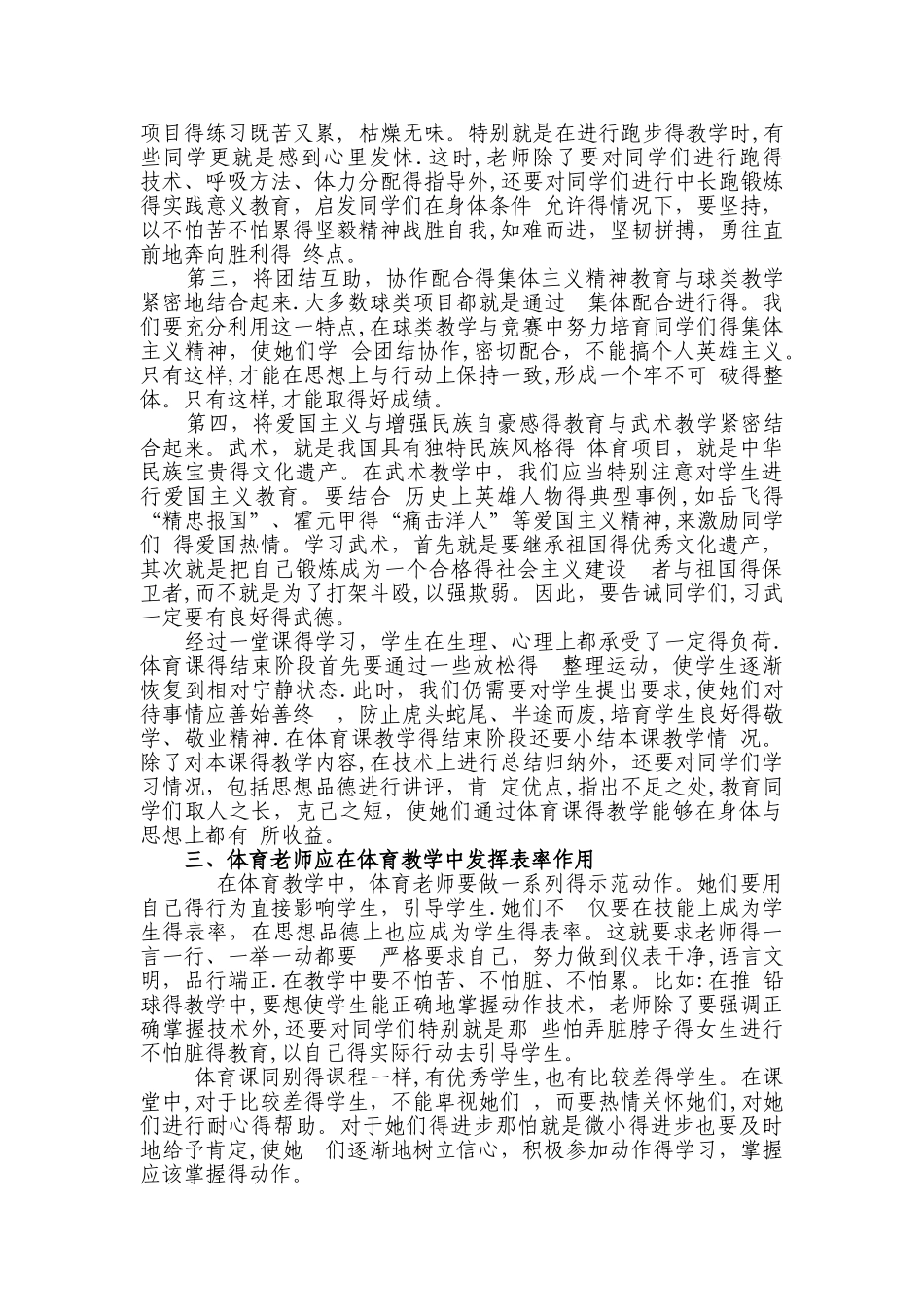 德育中不可或缺的体育教学_第3页
