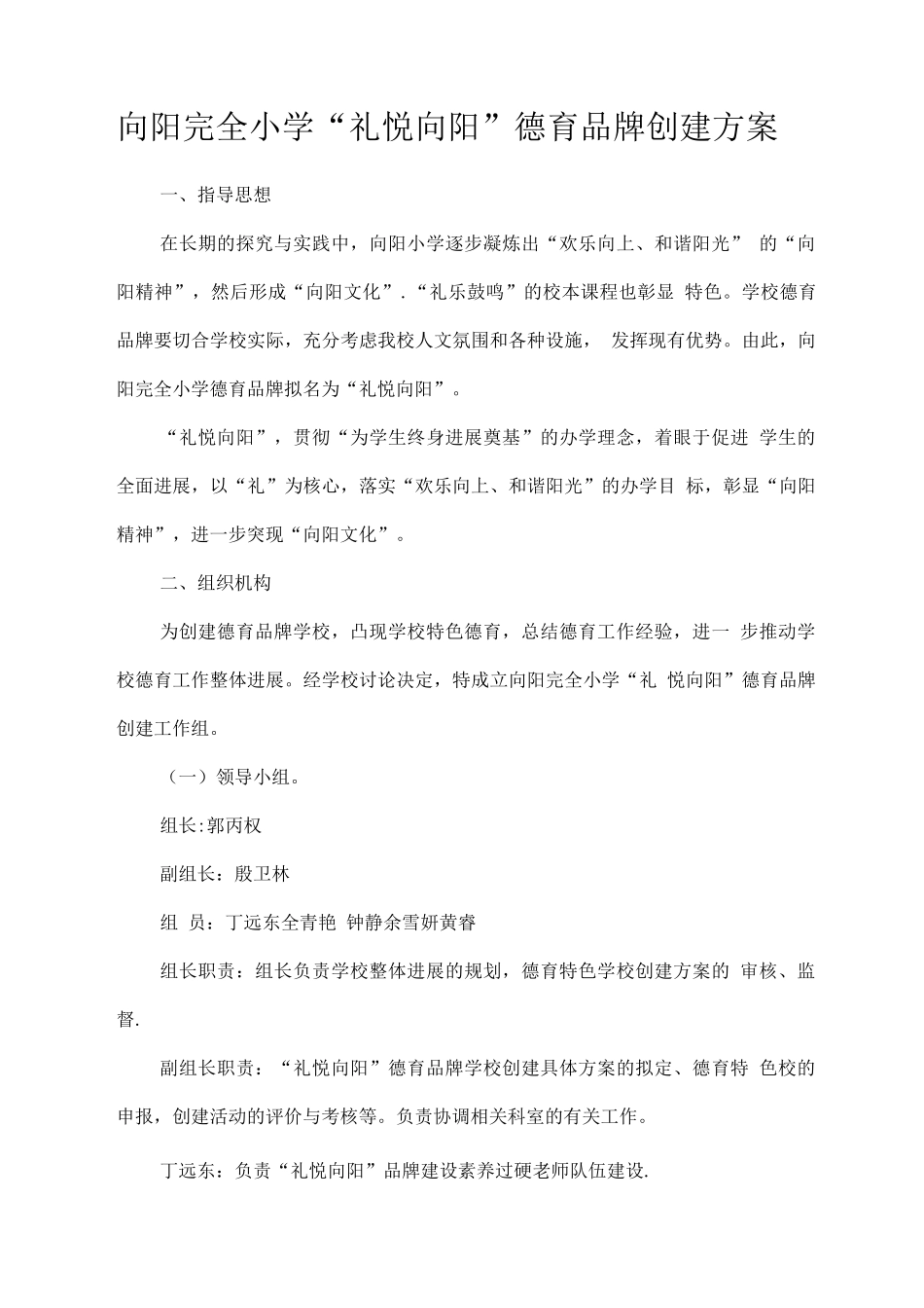 德育品牌创建方案_第1页