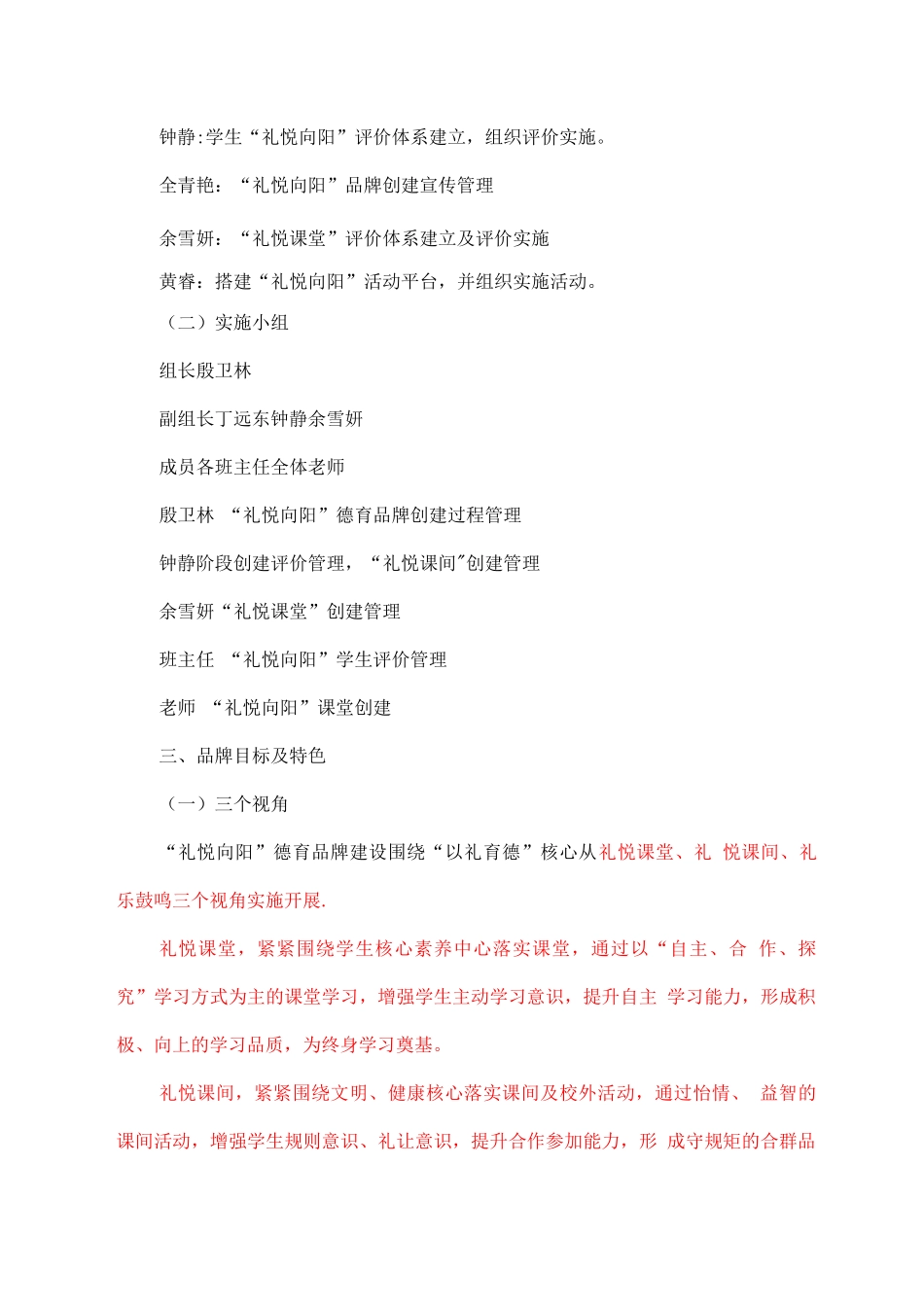 德育品牌创建方案_第2页