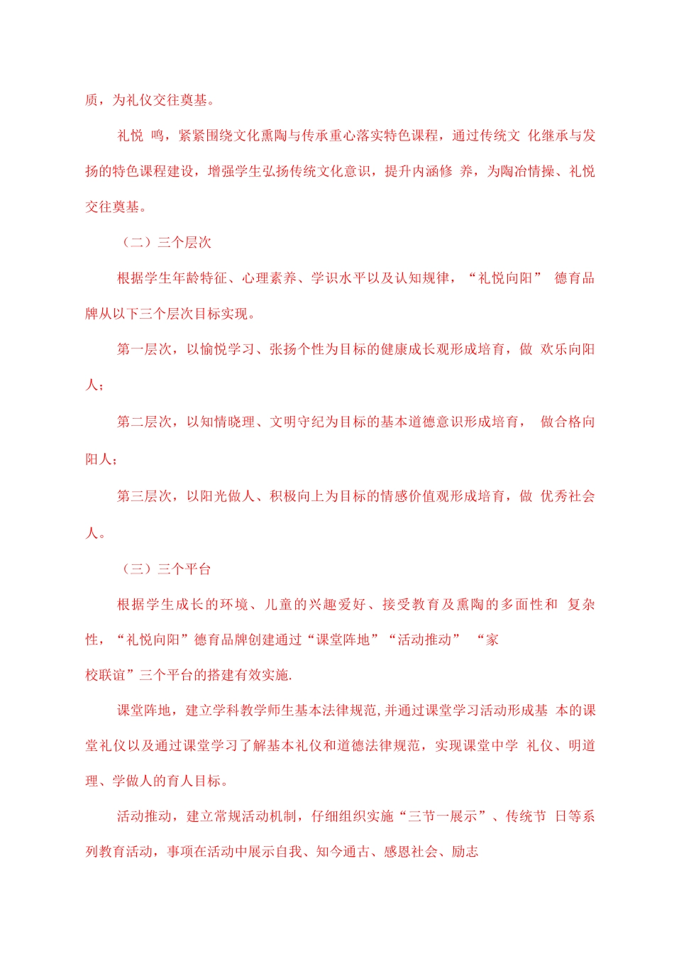 德育品牌创建方案_第3页