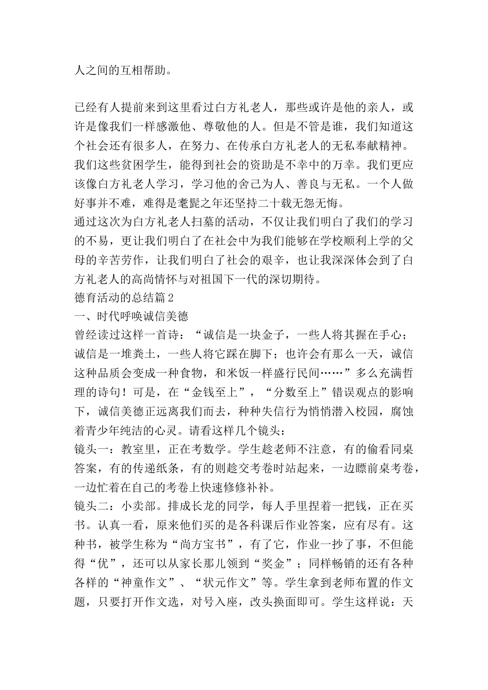 德育活动的总结8篇_第2页