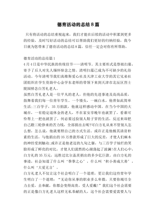 德育活动的总结8篇