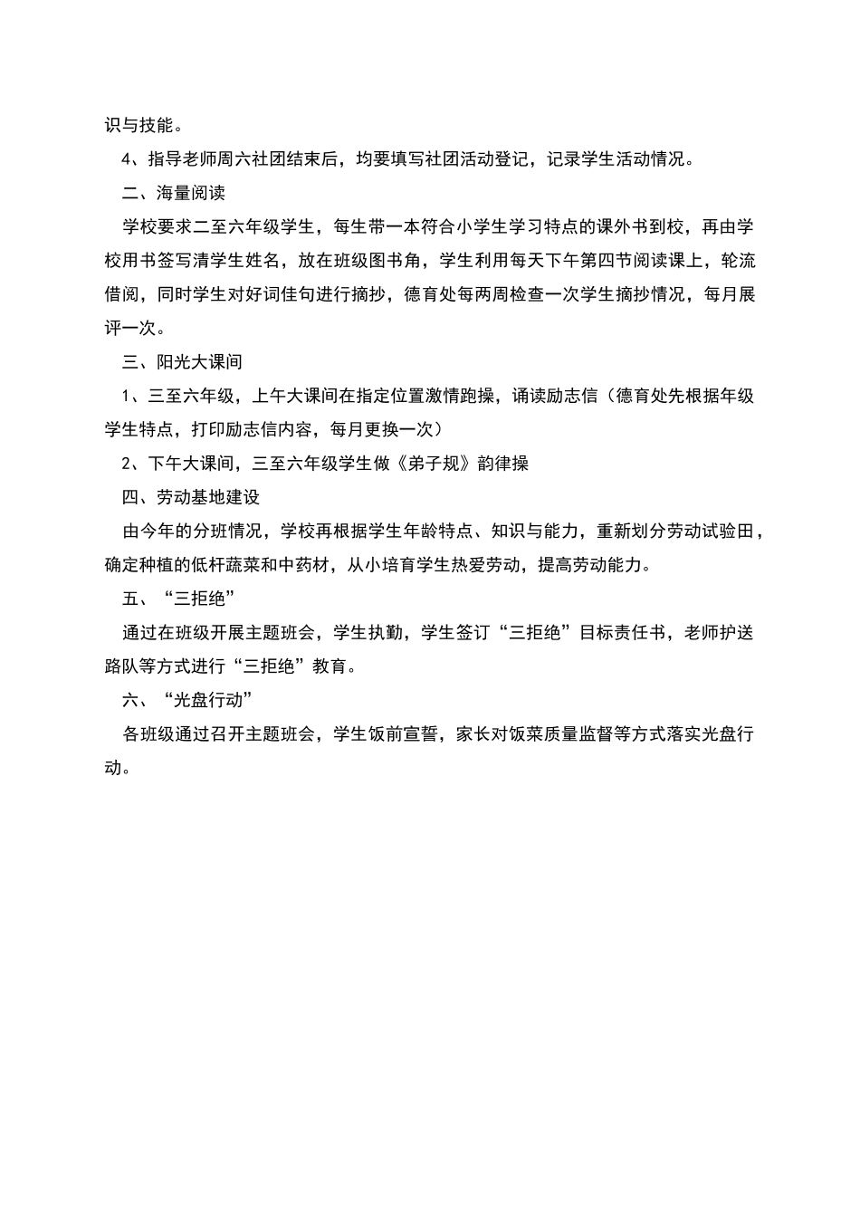德育研讨会汇报材料_第2页