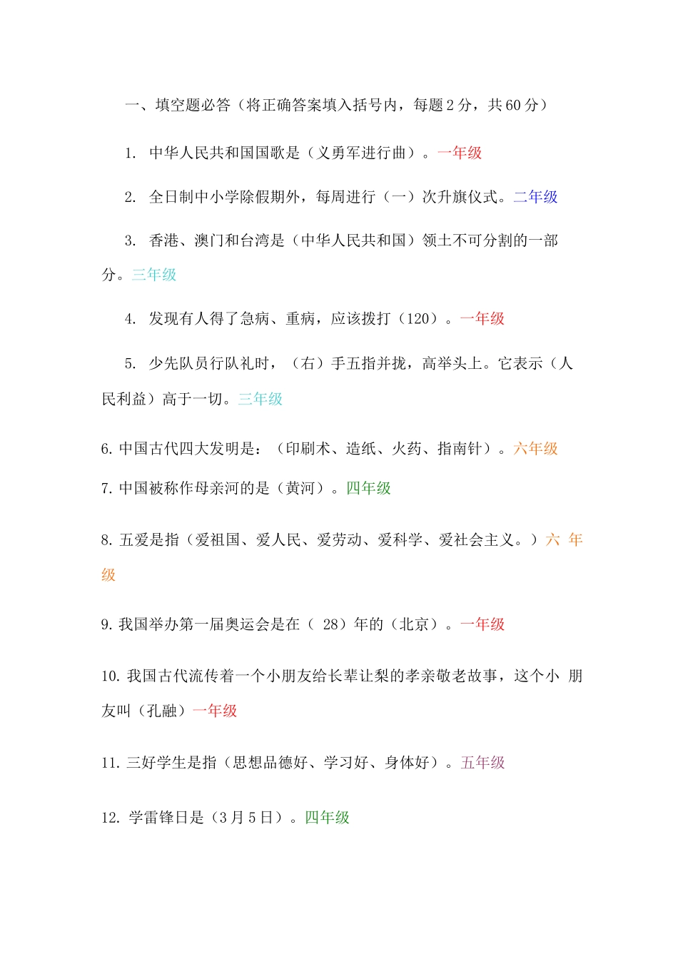 德育知识竞赛试题_第1页