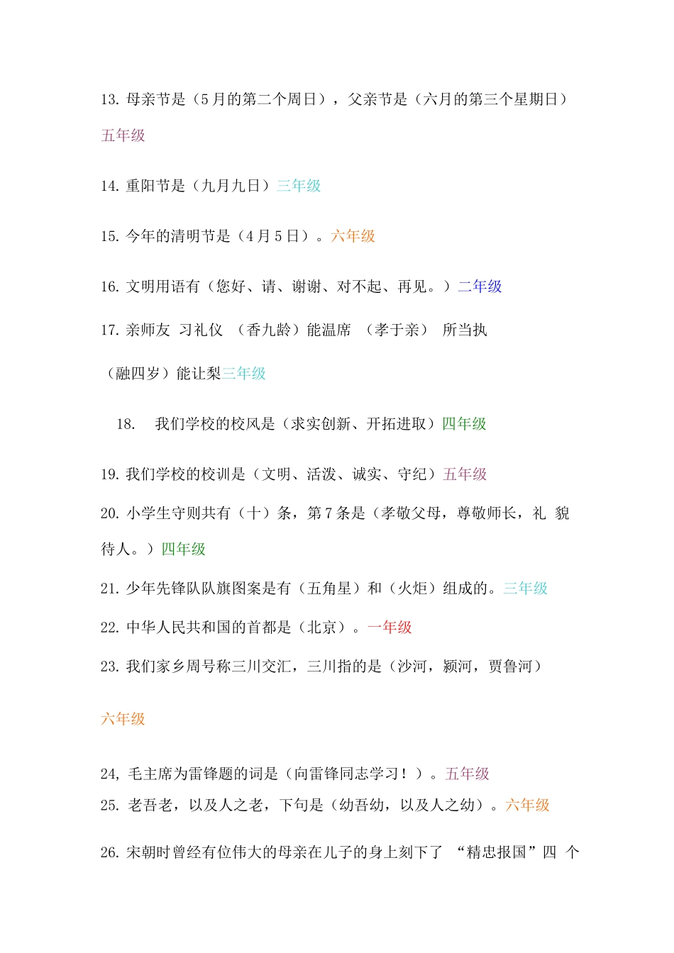 德育知识竞赛试题_第2页