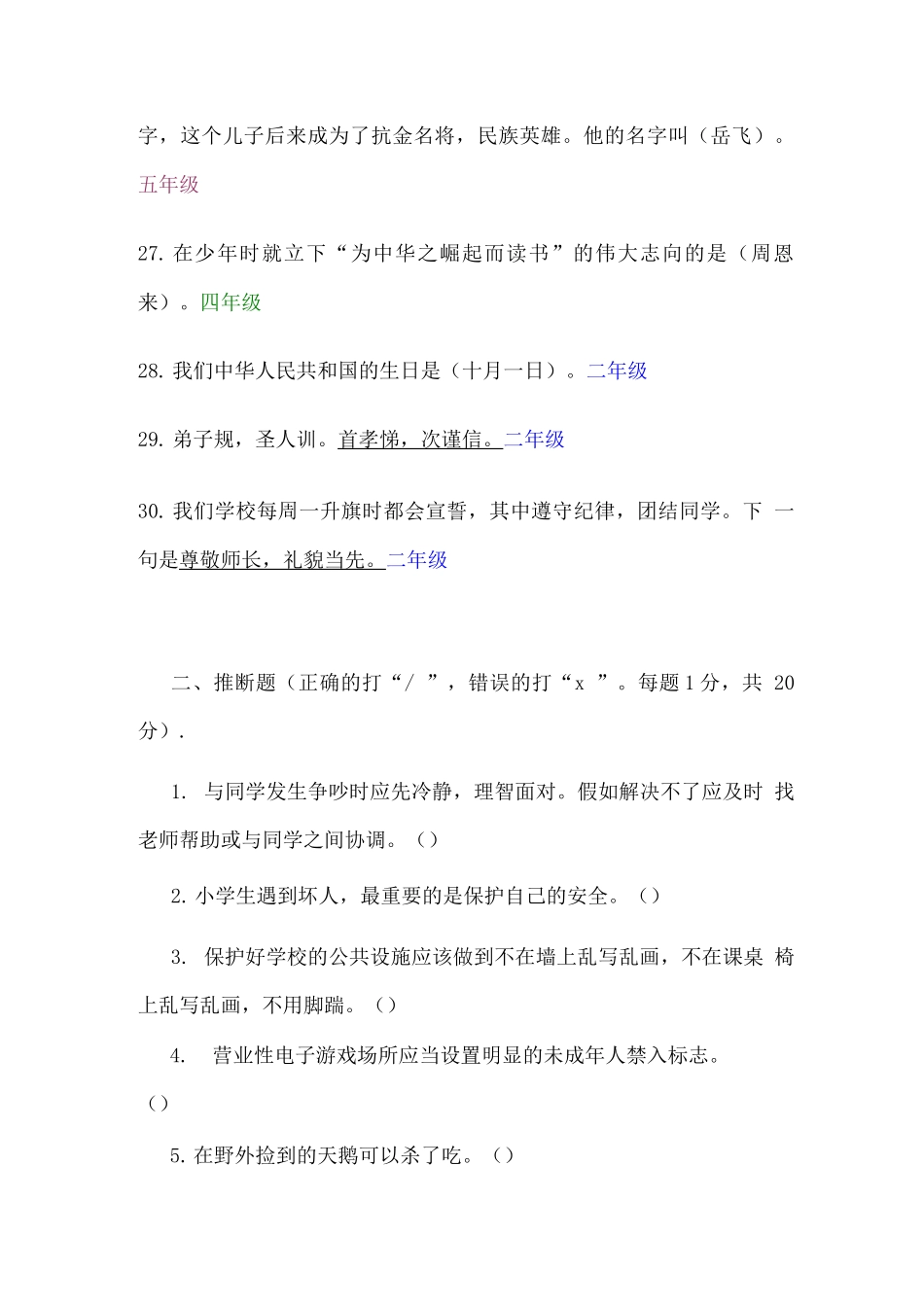 德育知识竞赛试题_第3页