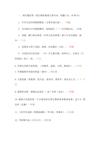 德育知识竞赛试题