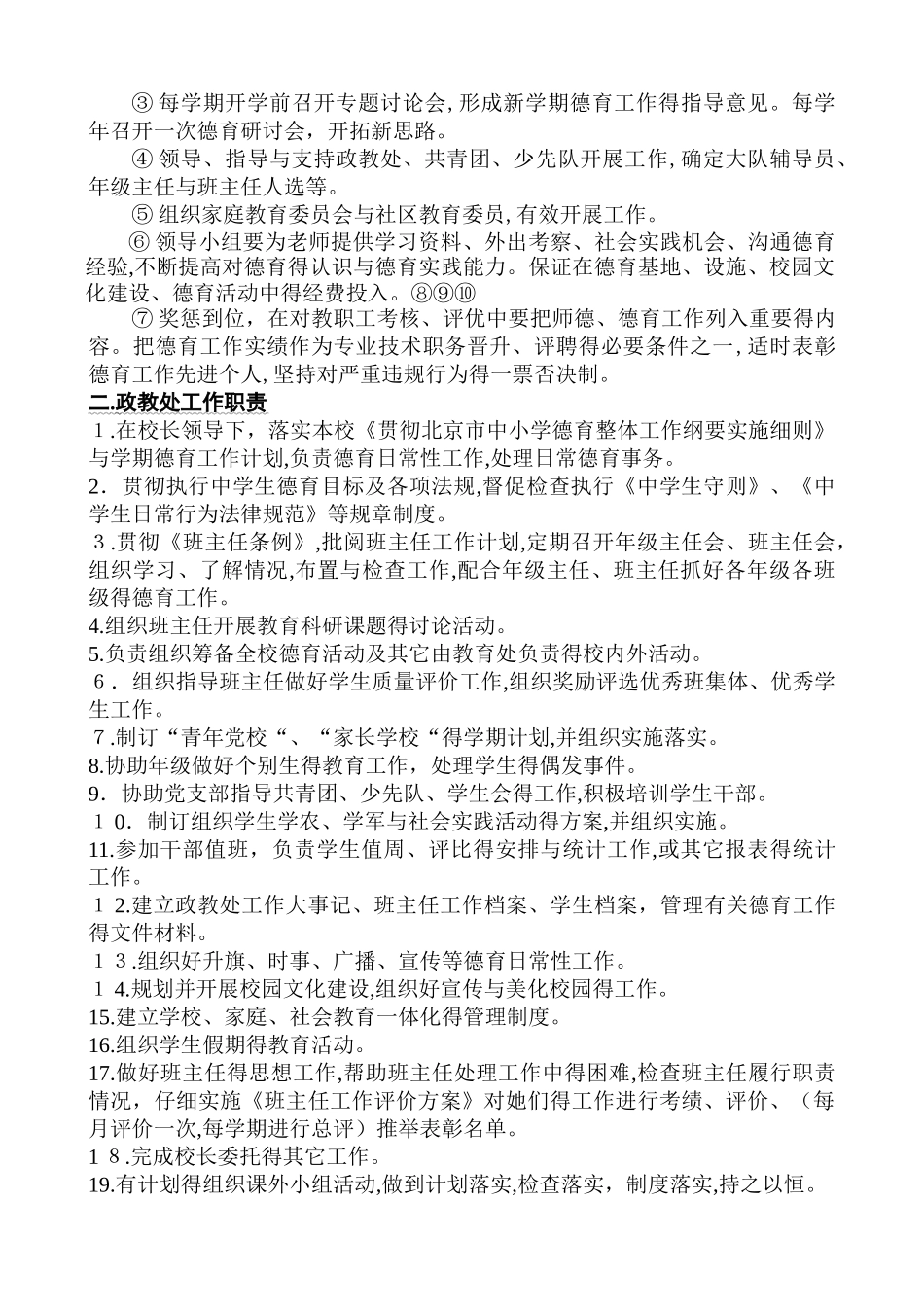 德育管理体系_第2页