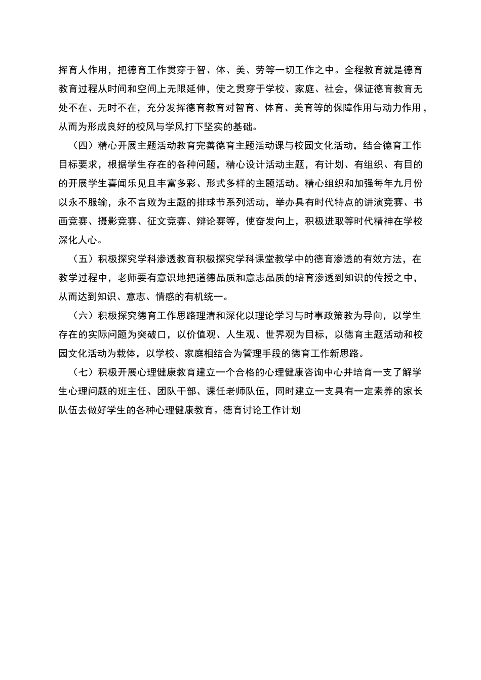 德育研究教师工作计划_第2页