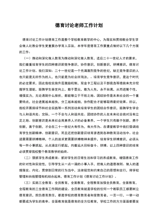 德育研究教师工作计划