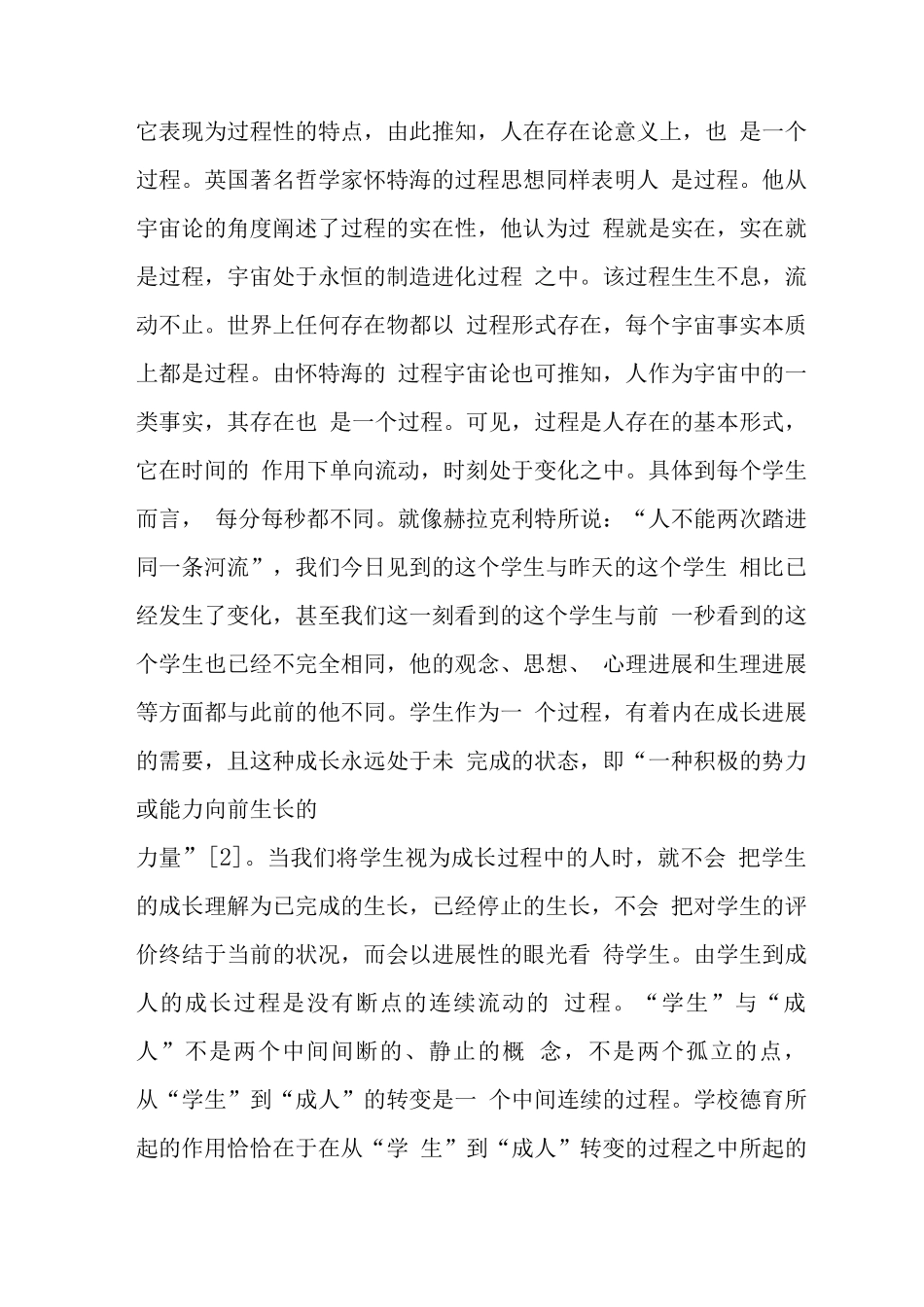 德育管理革新所需的学生观_第2页