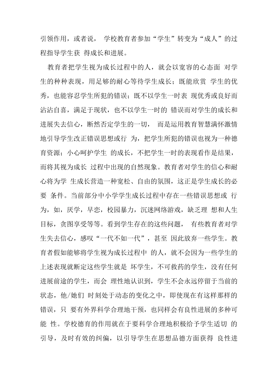 德育管理革新所需的学生观_第3页