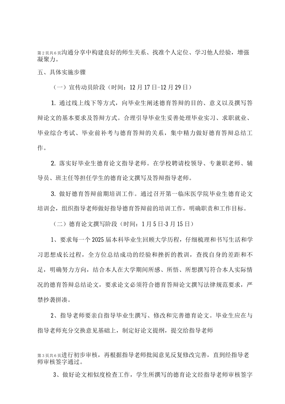 德育论文答辩工作方案_第3页