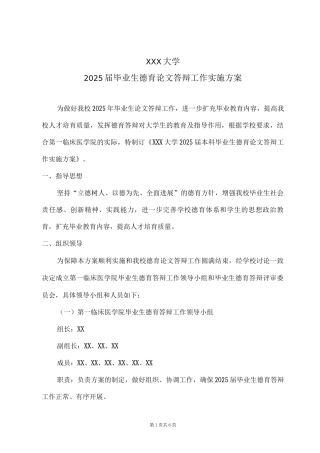 德育论文答辩工作方案