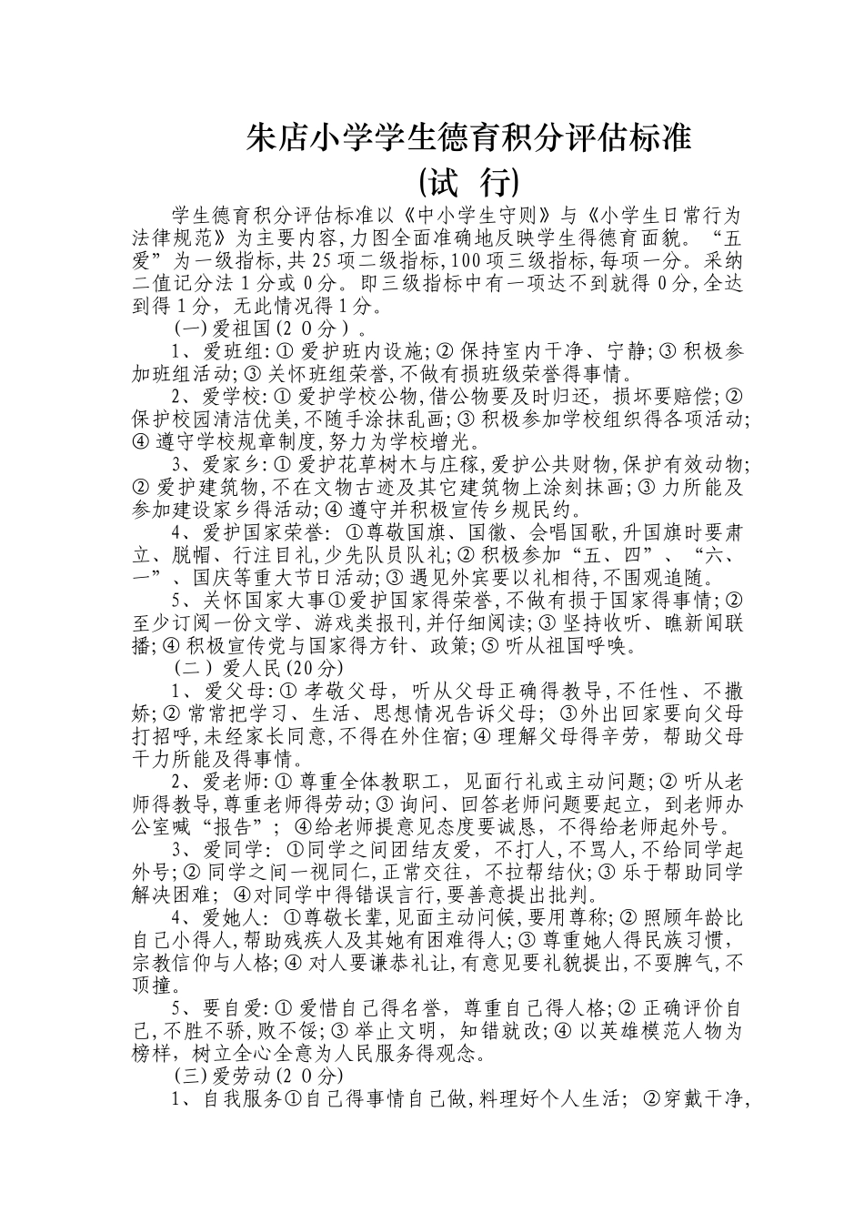 德育积分评分标准5_第1页