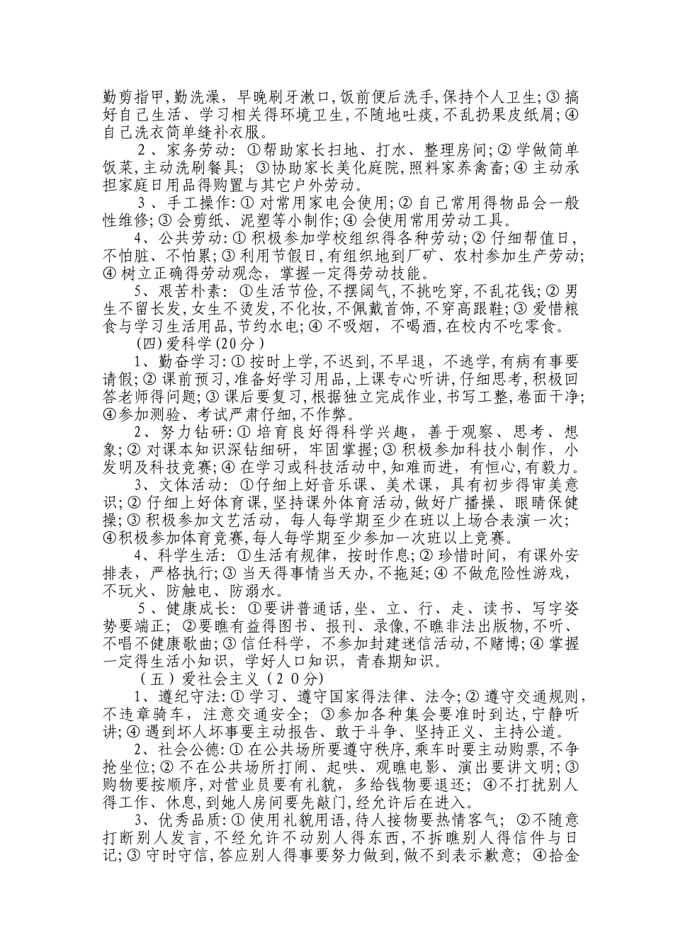 德育积分评分标准5_第2页